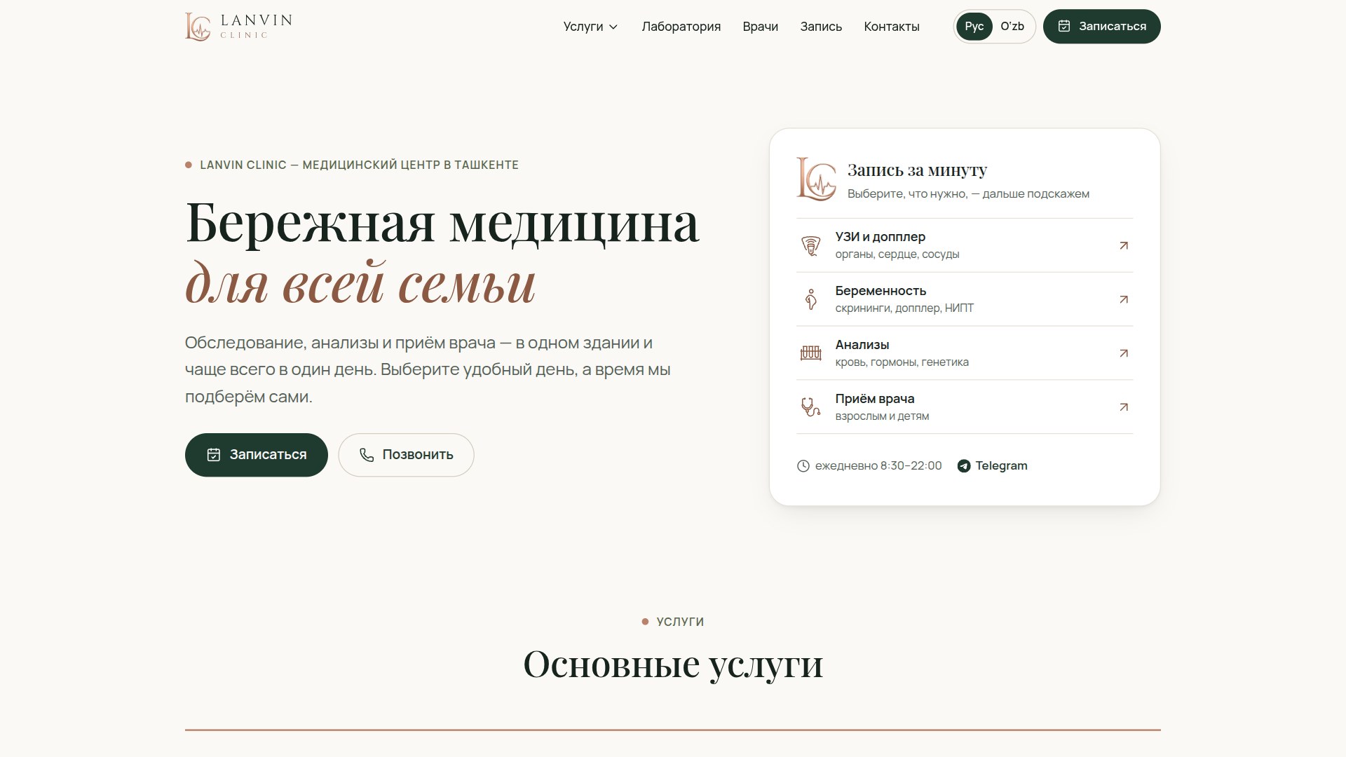 Lanvin Clinic — Медицинский центр и лаборатория генетики