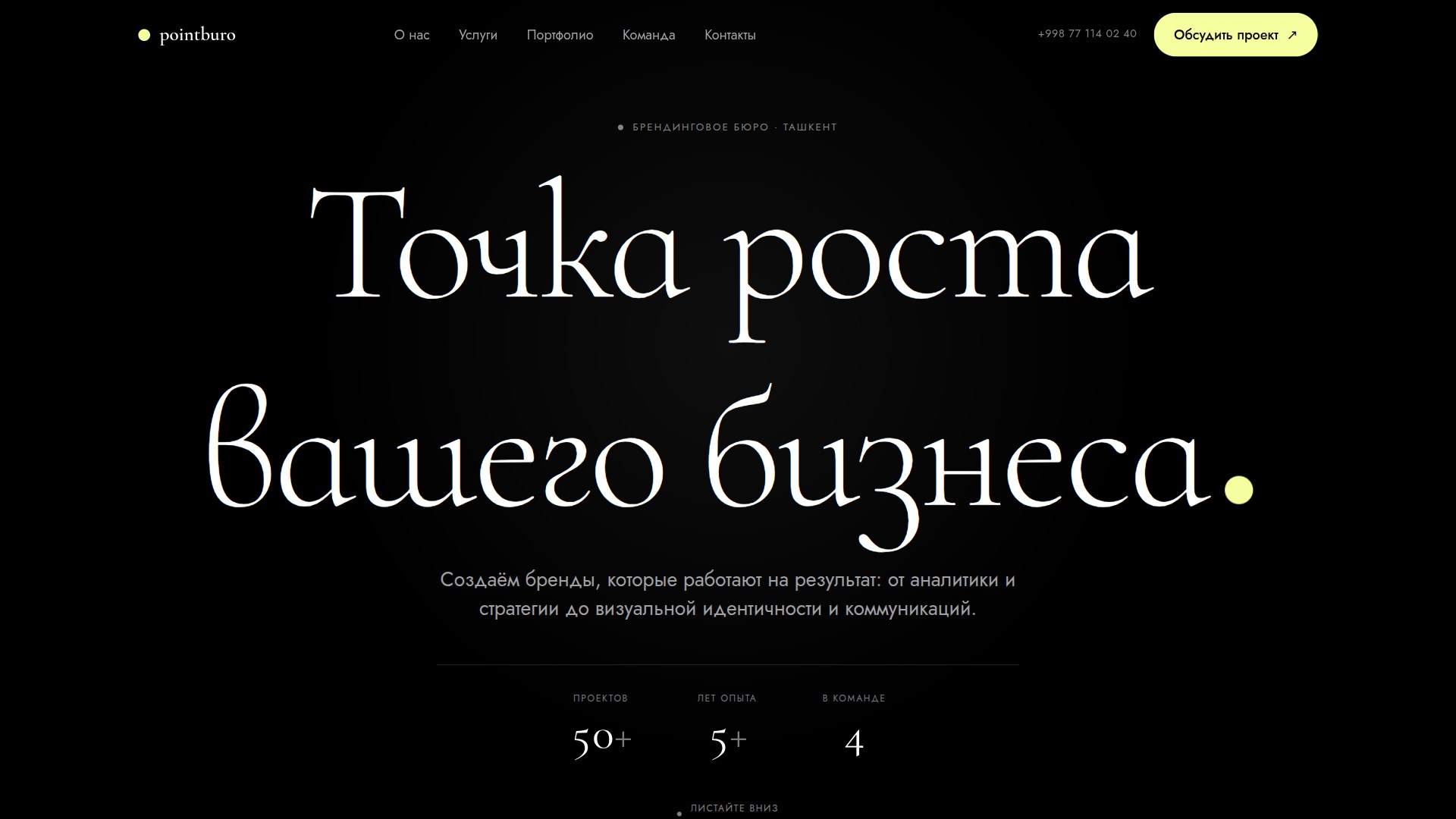 pointburo — Ремейк сайта бюро