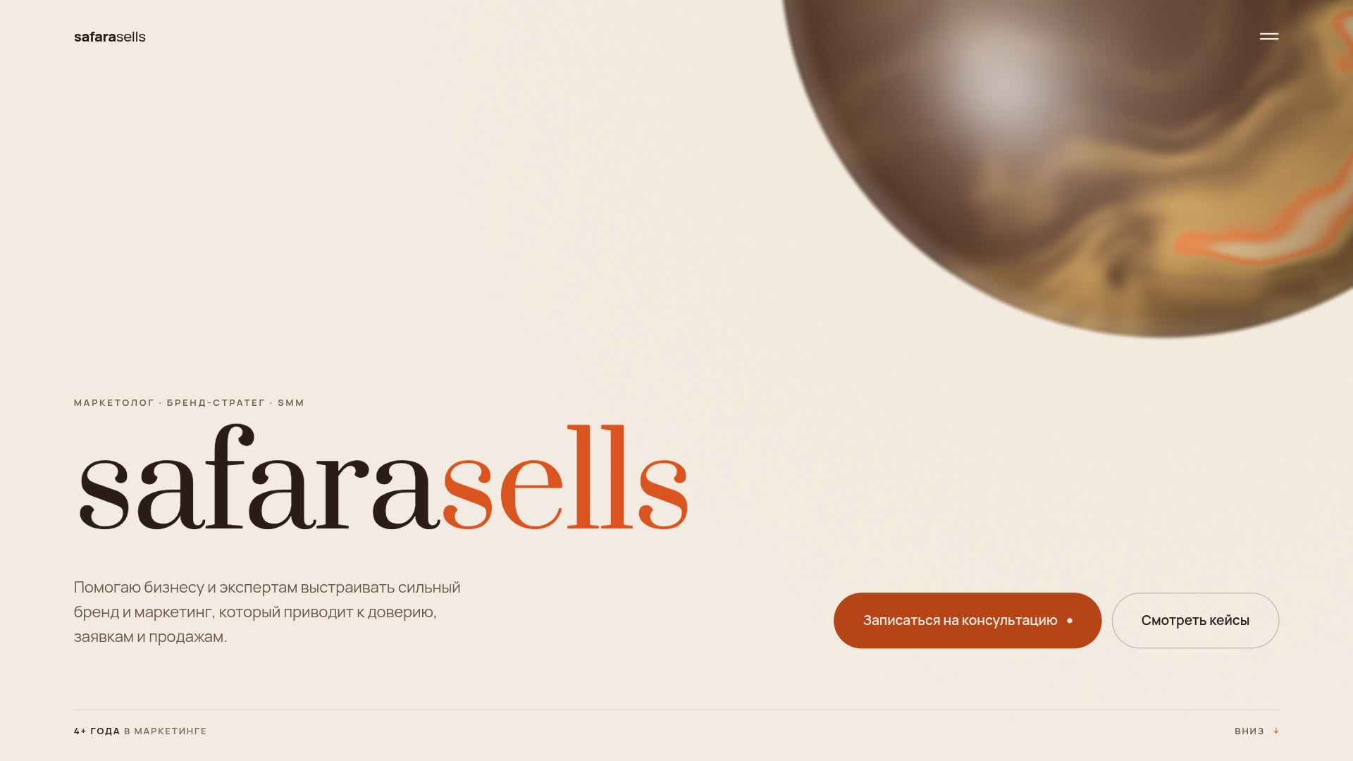 Лендинг — Пример: safarasells